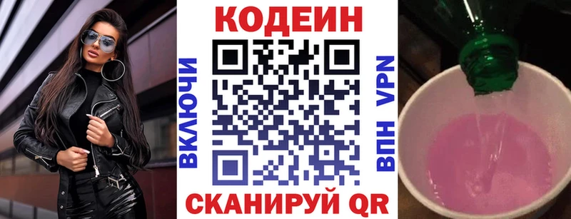 Codein Purple Drank Купить Балахна